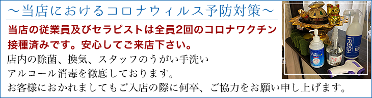 コロナ感染予防対策店